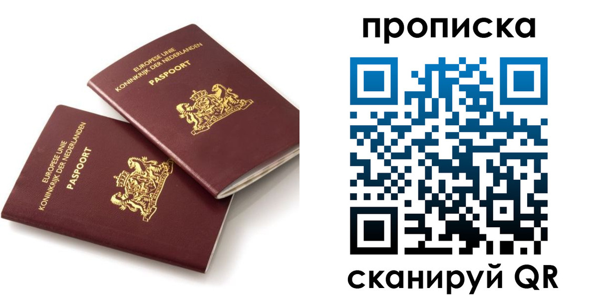 временная регистрация купить в Заозёрном