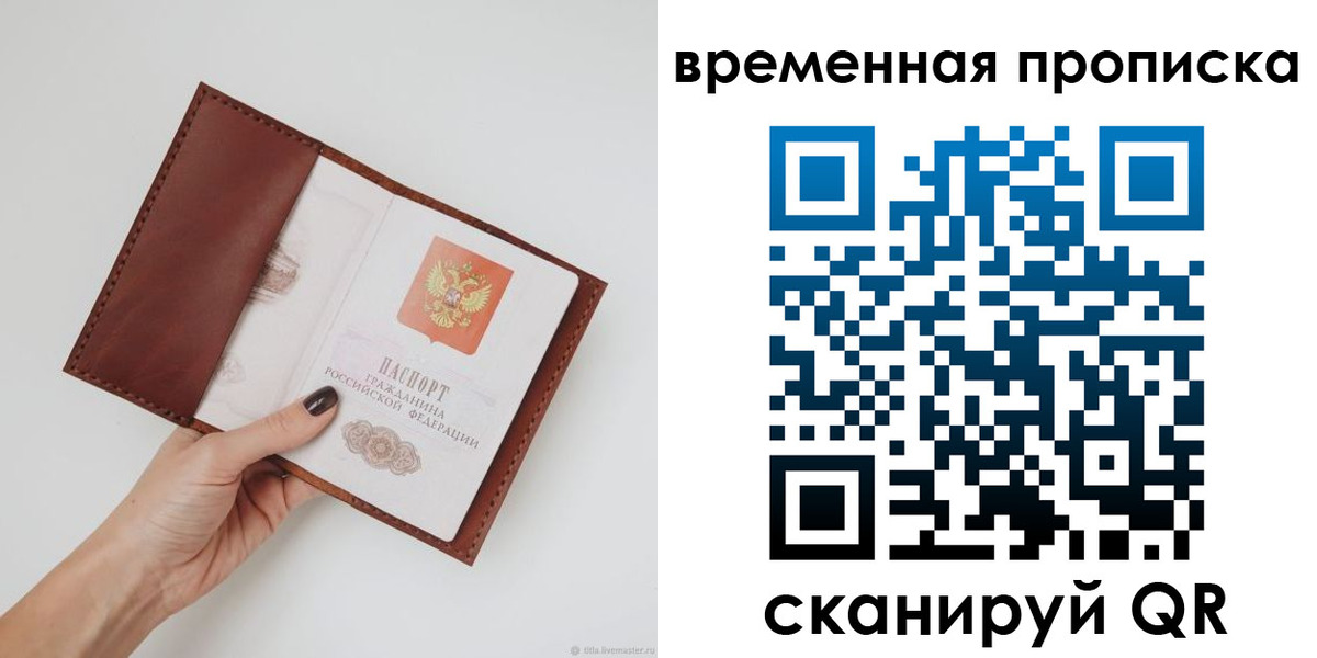 прописка регистрация в Заозёрном