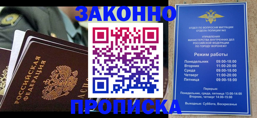 купить прописку в Заозёрном